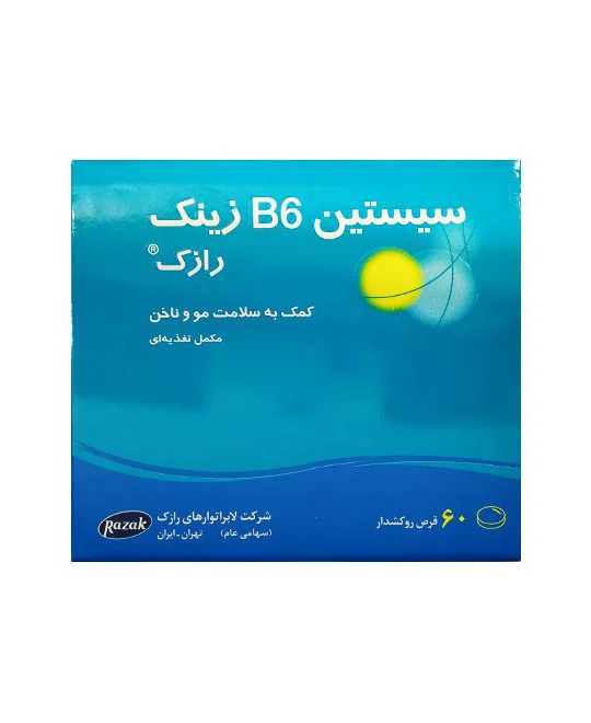 سیستین B6